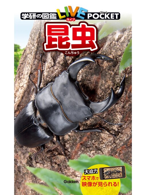 Title details for 昆虫 by 岡島秀治 - Available